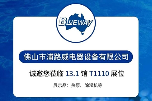 ASIA POOL & SPA EXPO 2025, Standul T 1110 Sala 13.1, Bun venit la standul nostru!